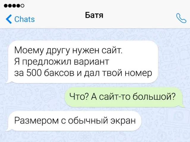 Когда в чате жгут: 15 забавных смс-переписок