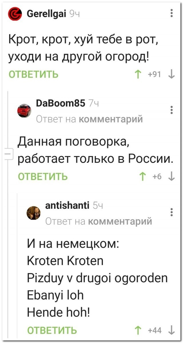 Изгоняем кротов правильно