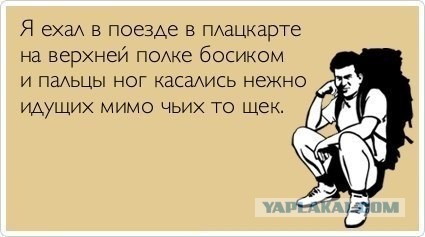 В поезде дальнего следования