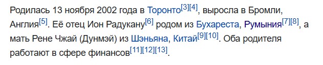 Британская теннисистка Эмма Радукану вообще попутала