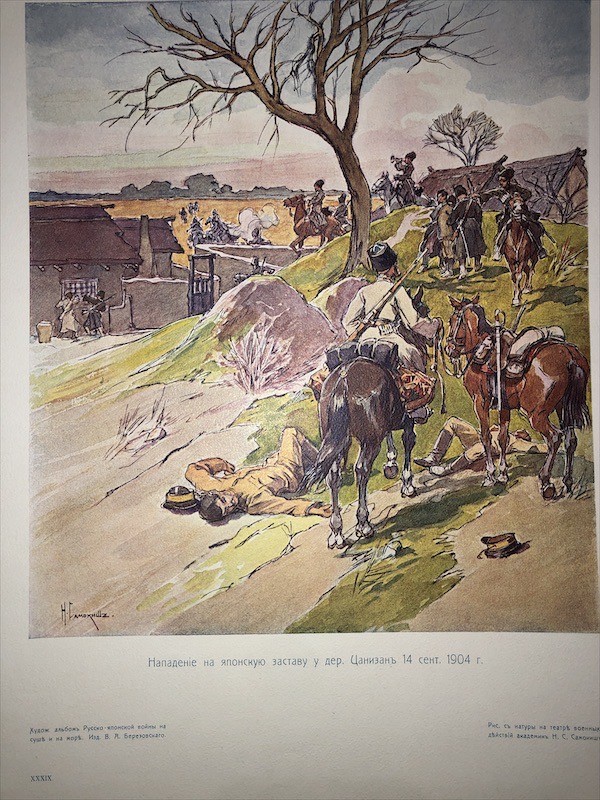 «Русско-Японская война. На суше и на море.» 1904-1906 годы.