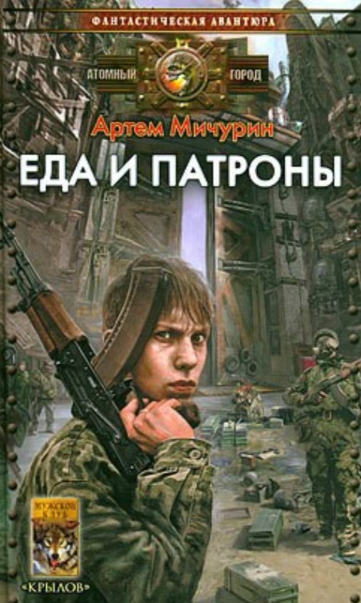 Мало денег и патронов