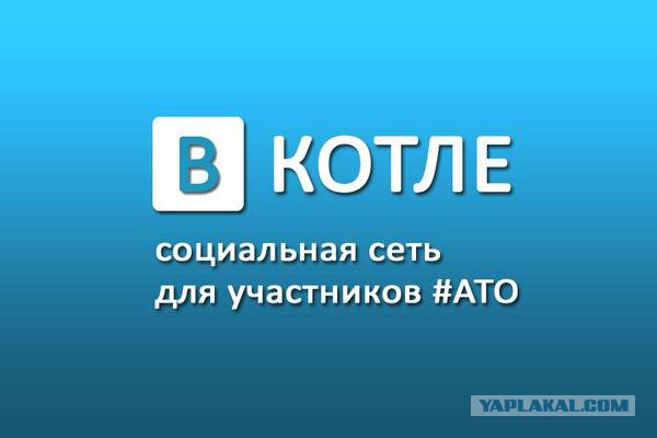 ДНР: украинских военных не выпустят из «котла»