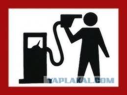 Владимир Ильич возмущен ценами на бензин