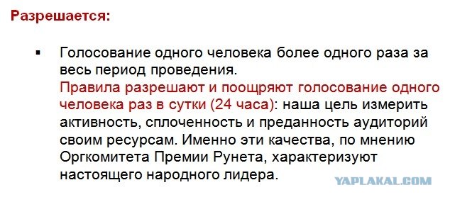 Премия Рунета - голосуем за ЯП