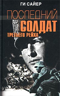 Русский солдат глазами гитлеровцев
