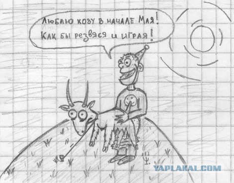 И вскричал Гиппопотам - Что за стыд, что за срам!