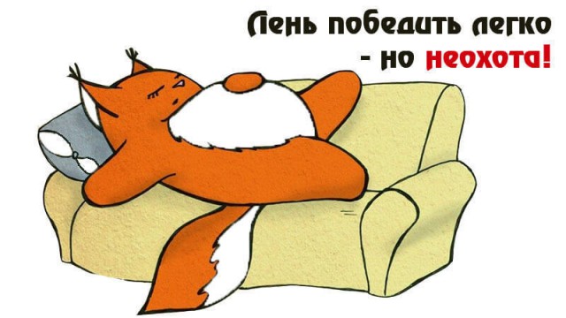 Неожиданные причины, почему быть ленивым полезно