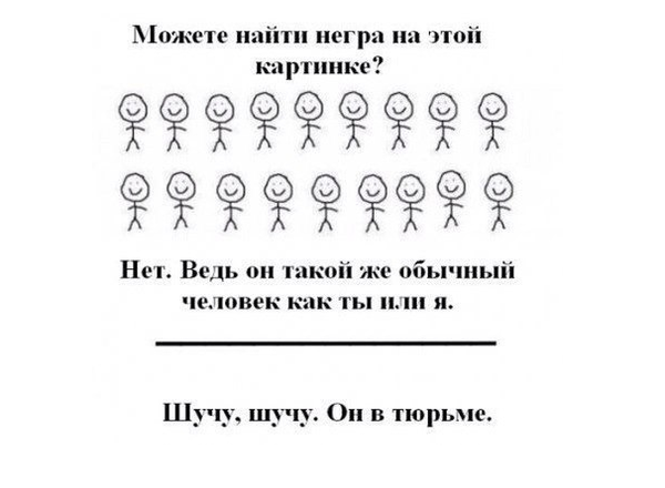 Очень чёрный юмор. Чёрный, как моя душа...