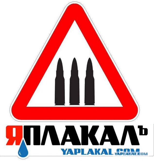 Знак Ш с логотипом ЯПлакалЪ.