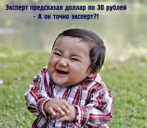 Эксперт предсказал доллар по 30 рублей
