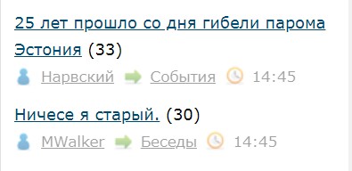 25 лет прошло со дня гибели парома Эстония