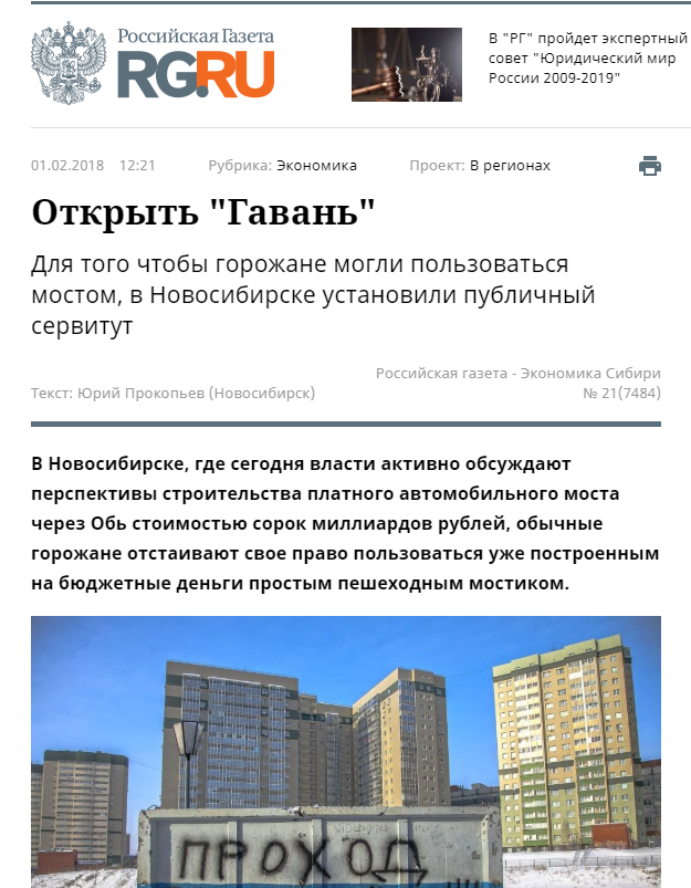 Жители одной многоэтажки в Новосибирске перекрыли мост БЕТОННОЙ ПЛИТОЙ!