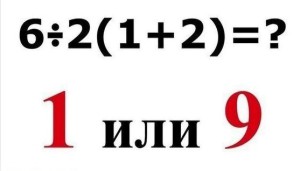 Решение примера по математике озадачило пользователей сети