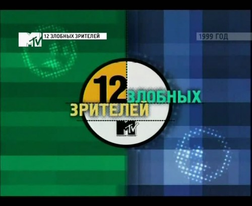 Что мы смотрели на "MTV Россия" в 90-х