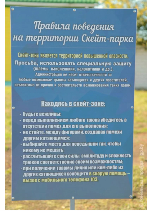 Яжматери на скейтплощадке