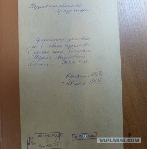 Швейцарские учёные объяснили гибель группы Дятлова