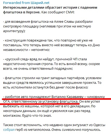 В Херсоне упавший флагшток раздавил Лексус