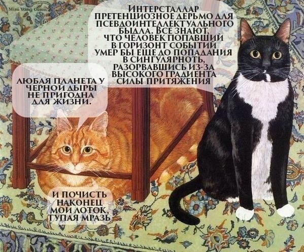 Интерстеллар