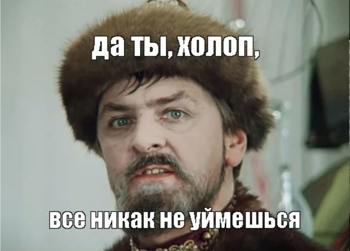 Холопам Слово Не Давали