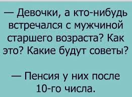 Старше на много ее