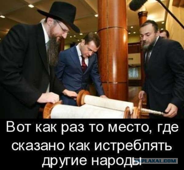 Еврейский заговор подтверждён в США