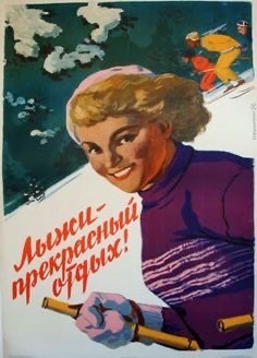 Лыжи в СССР