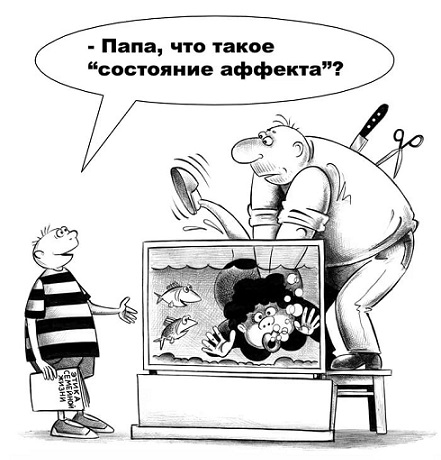 У меня муж дома