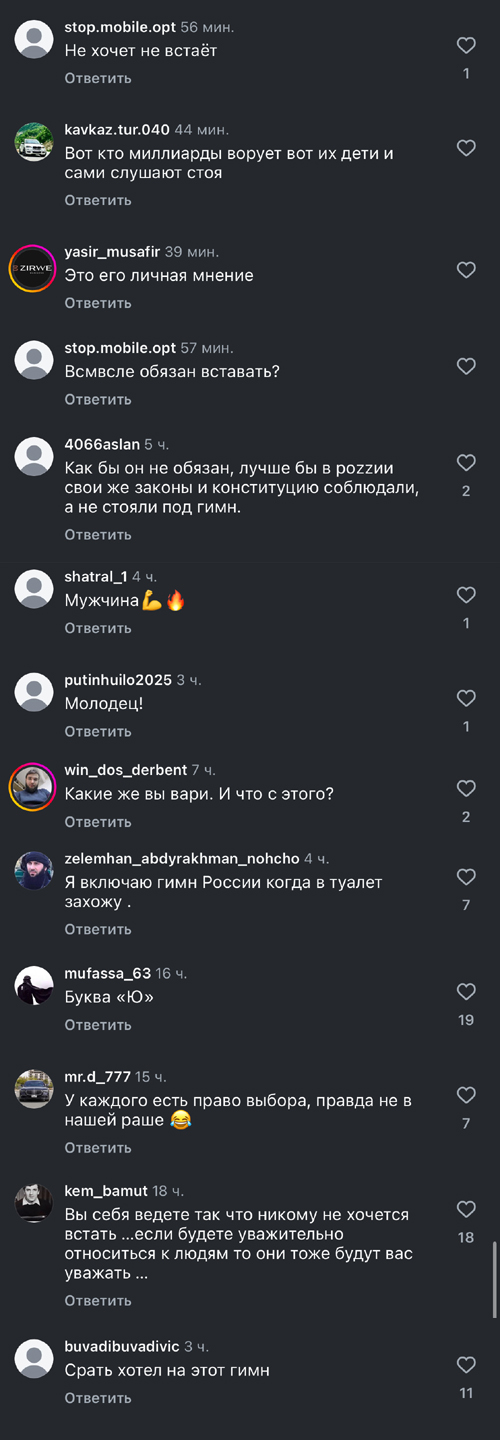 Накрылся капюшоном под гимн России и не встал
