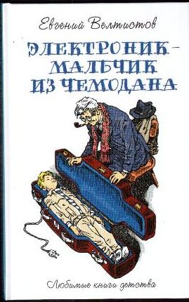 Олды скулы свело? Приключениям Электроника 45 лет