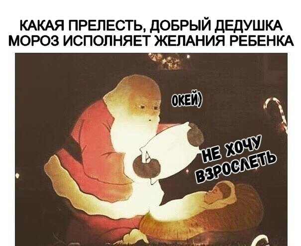 Пора деградировать. Дичь