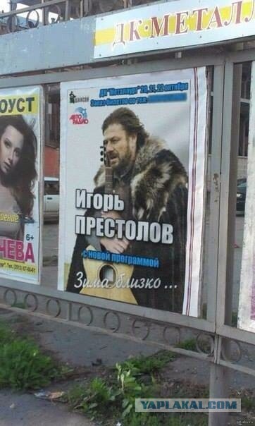 Для тех кто смотрит Игру Престолов