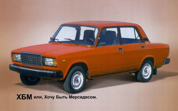 Клички советских авто