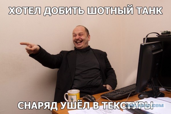 Немного WOT юмора.