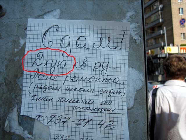 ОБЪЯВЛЕНИЯ. На стенах, в газетах, афиши.