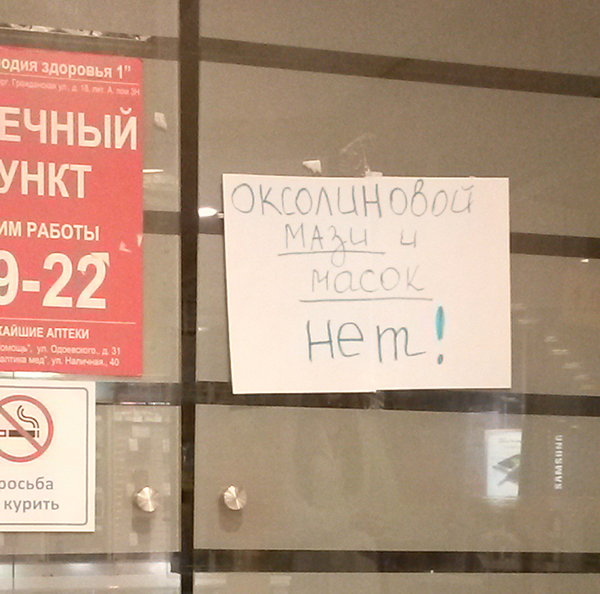 Лучшее противовирусное средство за 35 рублей.