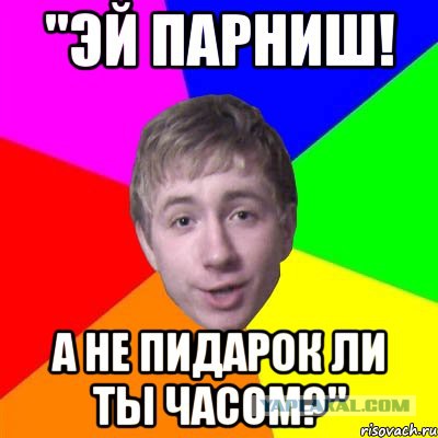 Он прав
