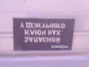 ФОТОЖАБА: Дежурный каналья, тысяча чертей!