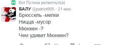 Перестрелка в Мюнхене
