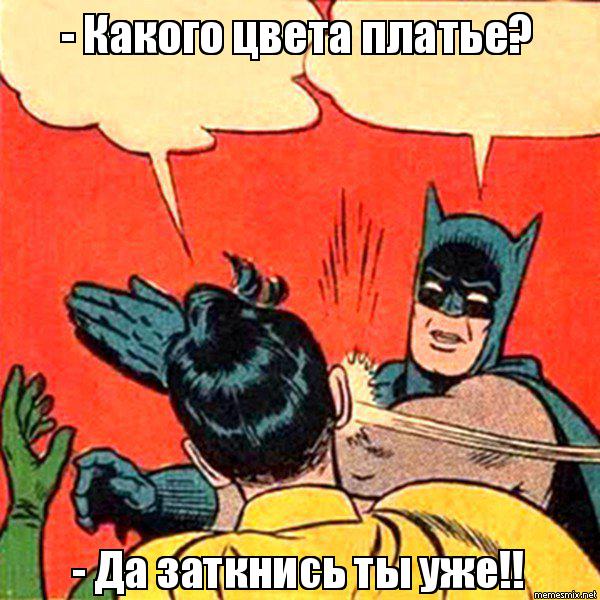 У кого хватит смелости сказать
