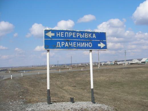 Россияне бегут из "нецензурных" деревень