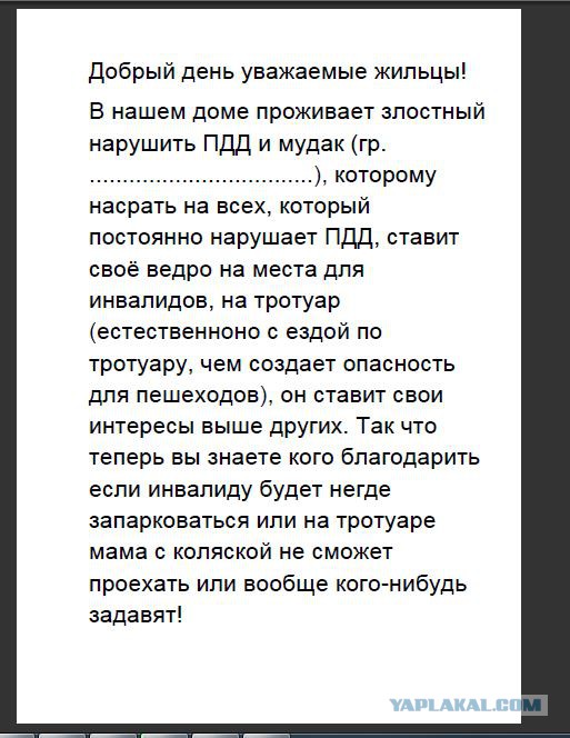 Когда у нарушителя "паркуюсь где хочу" припекает