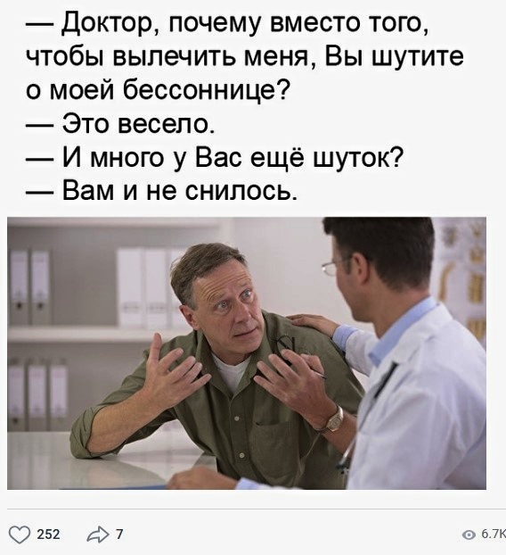 Доктор это вам картинка