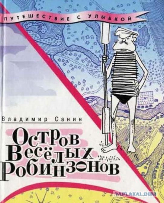 А что читали вы, в своём скучном детстве?