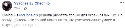 Русскоязычные граждане Украины призвали к бойкоту McDonald's