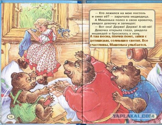 Фотожаба: Книжка для дочки - напиши концовку сам