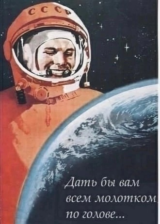 Поехали!