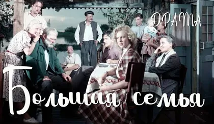 Никаких многодетных семей в советских фильмах не было