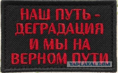 Деградация