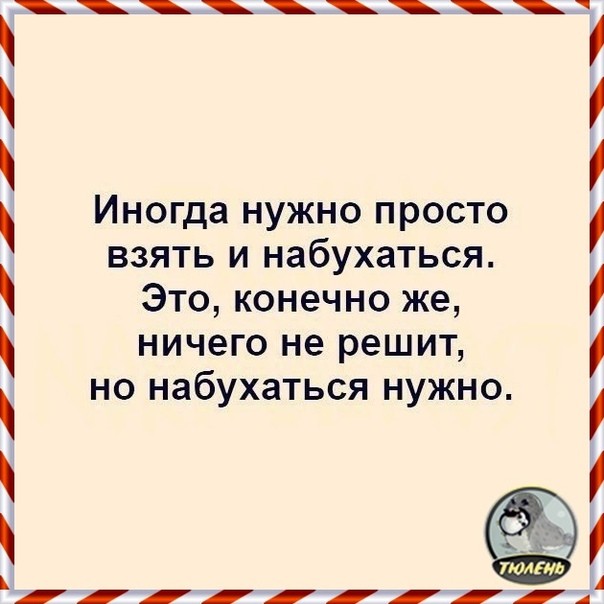 С тяпницей!